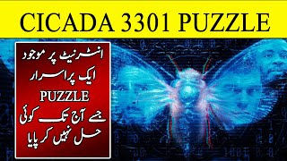 Cicada 3301 Puzzle  Mysteries Of Internet  Purisrar Dunya Urdu Informations [upl. by Everest]