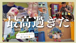 【トイホ割引】誕生日特典は絶対使うべし👍支払明細公開💸可愛いもの沢山食べられて幸せ🥹🫶 [upl. by Nnairak]