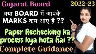 Rechecking process Reassessment of Board Papers Gujarat Board GSEB 2023  Complete Guidance [upl. by Rasecoiluj]