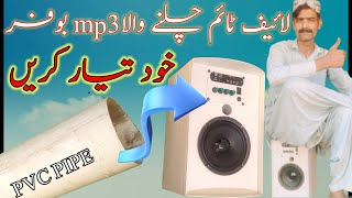 how to make mp3 bluetooth speaker at home  Azhar experiment [upl. by Nodlew923]