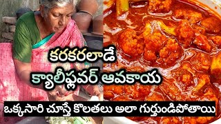 కరకరలాడే క్యాలీఫ్లవర్ ఆవకాయCauliflower pickleసీజన్లో దొరికినన్నాళ్లు తప్పకుండా చేసుకోవాల్సిందే [upl. by Arral]