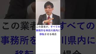 【宅建業法】宅建業者の免許換え shorts 宅建 宅建みやざき塾 宅建士 レトス 宅建業法 宅建独学 [upl. by Aneladgam]