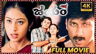 Jayam Telugu Full Length HD Movie  Nithiin  Sadha  Tottempudi Gopichand  Matinee Show [upl. by Feenah]