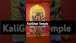 KaliGhat Temple 🙏 minivlog kalighat kalimaa kalighatmandir kolkata temple jaymaakali [upl. by Riki]