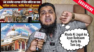 Ajmer Dargah ke Jagah Shiv Mandir tha  Nadeem Khan Reply  EXCLUSIVE [upl. by Yim]