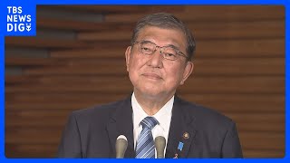 【速報】石破総理「心からお祝いを申し上げる」 アメリカ大統領選で共和党のトランプ前大統領が勝利宣言｜TBS NEWS DIG [upl. by Enilarak144]