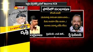 Cash For Vote  ACB Focus on AP CM Chandrababu Voice [upl. by Ilek]