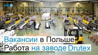 Работа в Польше на производстве Drutex [upl. by Nosirrah]