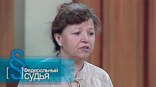 Федеральный судья Грибной сезон [upl. by Pearlman]