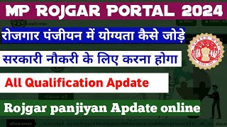 Rojgar Panjiyan Qualification kaise Apdate KarenROJGAR panjiyanmp eServices [upl. by Ailhad]