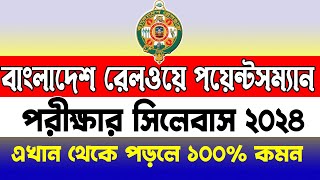 রেলওয়ে পয়েন্টসম্যান পরীক্ষার সিলেবাস। Railway Pointsman Exam Syllabus। Railway Pointsman Question [upl. by Brook972]