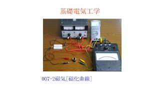 【基礎電気工学ENG】0072：磁気［磁化曲線／ヒステリシス曲線／残留磁気／バイポーラ電源］ [upl. by Markos]