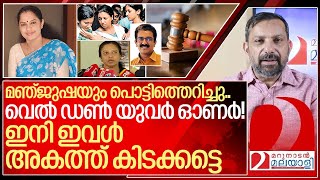 മഞ്ജുഷയും പൊട്ടിത്തെറിച്ചുവെൽ ഡൺ യുവർ ഓണർ I PP Divya anticipatory bail rejected [upl. by Dorry]