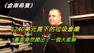 倉庫尋寶：1240美元買下的垃圾倉庫，裏面竟然開出了一個大家夥 [upl. by Yltnerb]