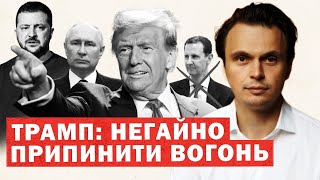 Смерть Асада ТРАМП Припинення вогню в Україні Режим АСАДАПУТІНА ВПАВ Аналіз [upl. by Matilde]