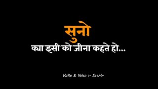 सुनो क्या इसी को जीना कहते हो  Poetry  Hindi Poetry [upl. by Dulcy527]