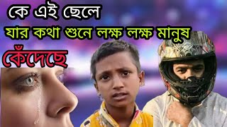 ছেলে টার কথা শুনুন কান্না চলে আসবে।Free motion by firoz hasanFreemotion [upl. by Petrie273]