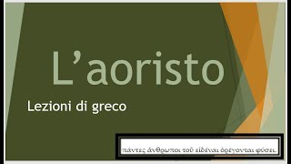 Greco laoristo primo asigmatico [upl. by Wemolohtrab]