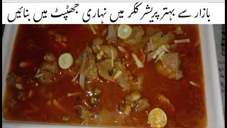 Nihari recipe by Home Style cooking 2kg mutton niharinihari muttonnihari homestylecook922 [upl. by Moclam]