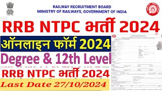 RRB NTPC Form Kaise Bhare 2024  Railway NTPC Form Fill Up 2024 Inter Level  NTPC Form Fill Up 2024 [upl. by Inanak]