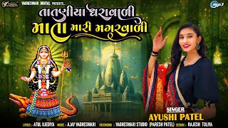 Tataniya Dharavali Mata Mari Magarvali  Ayushi Patel  New Gujarati Song  Khodal Maa Song 2024 [upl. by Nywles]