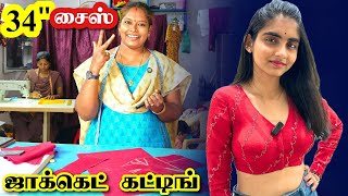 34 inch Blouse cutting  Blouse cutting tips  Kokila tailors parlour  Kovilpatti [upl. by Litnahs]