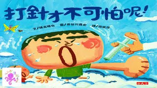 粵語故事 字幕  打針才不可怕呢！ 全片附中英文字幕  廣東話故事 愛 粵語故事 友情  廣東話故事 中文字幕  學校故事 [upl. by Neslund]