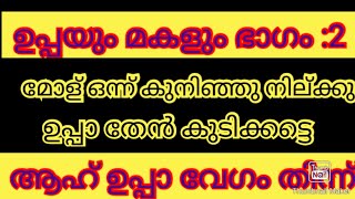 ഉപ്പയുടെ മോള് ആയിഷ Mizhi review [upl. by Hennessey]