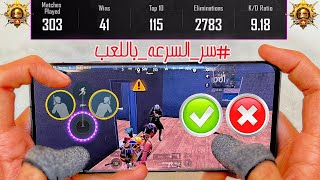 احصل علي افضل اعدادات 4 اصابع في 2024 💥 لسلاسة التحكم باللاعب بشكل سهل ووقت اسرع ❗ PUBG MOBILE [upl. by Dmitri]