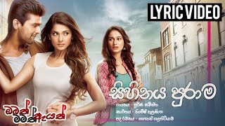 Sihinaya Purama  Lyric Video  Obath Mamath Eyath Theme Song Poorna Sachintha [upl. by Hanauq]