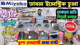 সব পাতিল বসবে ইলেক্ট্রিক চুলায়🔥 Induction Cooker Electric Chula Electric Chula Price In Bangladesh [upl. by Airda]