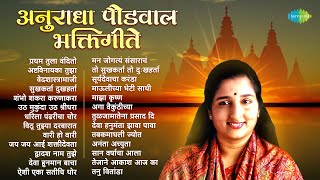 Pahatechi Bhakti Geete  Pratham Tula Vandito  Vedshastramaji  Anuradha Paudwal Bhakti Geet [upl. by Lenrow]