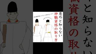 【神主神職のなり方】 女子も神主さんになれるの？ 神社 神社参拝 神主 神職 資格取得 資格イラスト巫女 國學院大學 [upl. by Eladal779]