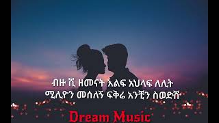 mikael belayneh sewedesh new Ethiopian music 2022  ሚካኤል በላይነህ አዲስ ዘፈን 2014  dream music lyrics [upl. by Ahsem]