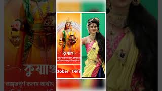 Zee Bangla mahalaya 2024 vs colours Bangla mahalaya 2021 [upl. by Korella715]