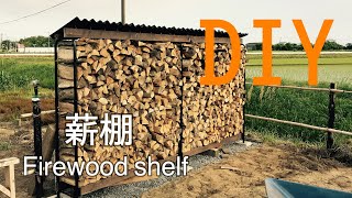 【DIY】ファイヤーサイドの薪棚（Firewood shelfの作り方 [upl. by Nnylaehs]