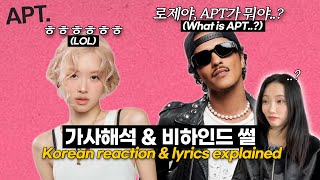 eng quotAPT가 뭔데quot 로제 아파트 가사해석  브루노 마스 콜라보 썰 인터뷰 Rose amp Bruno Mars [upl. by Ahseetal]