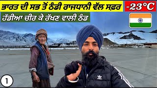 Going to Most Coldest Capital of India🇮🇳 Temp 23°C😱 Punjabi Travel VlogVlog [upl. by Racklin]