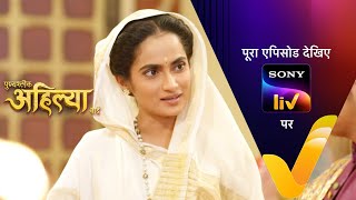 NEW Punyashlok Ahilya Bai  Ep 640  16 Jun 2023  Teaser [upl. by Ynnav]