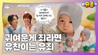 꿈친구 ⭐쭉쭉이 1타 강사 등장⭐ 에이티즈가 알려주는 ‘신생아 10분 안에 재우는 법’│ATEEZ [upl. by Nyleikcaj]