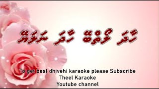 Haadha loiyey Haadha nalaey SOLO by Theel Dhivehi karaoke lava track [upl. by Ben]