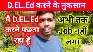 deled karne ke fayde deled entrance exam question paper 2024 deled entrance exam 2025 [upl. by Ricca]