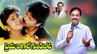 Priya Ragale Gundelona Hello Brother Movie Song spbalu nagarjuna telugusongs duet song [upl. by Cleo865]