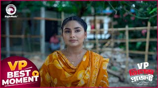 Village Project  ভিলেজ প্রজেক্ট  Episode  216  Best Moment  VP Drama 2024 [upl. by Harragan]