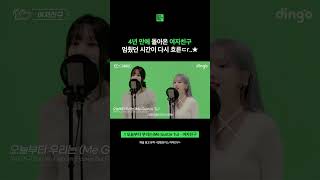 시간을 달려 4년 만에 돌아온 여자친구💨💨💨ㅣ플레이리스트 [upl. by Aimik]