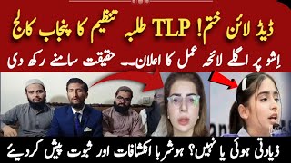 طلبہ تنظیم کا پنجاب کالج لاھور پر اگلے لائحہ عمل کا اعلان [upl. by Edge]