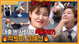 🔥여자 김종국 또 왔다🔥 모든 걸 파괴하는 적토마 김혜선의 진기명기｜아는형님｜JTBC 230923 방송 [upl. by Silvio]