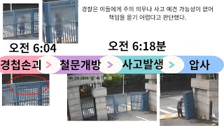 청주 고교서 70대 경비원 철문 깔려 숨져…학교 관리책임 조사종합202406조사”충북 청주 00고등학교 경비원이 교문에 깔려 숨진 4명 송치공용물건손상죄서원구 고등학교 [upl. by York]