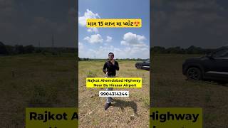 15 લાખ મા plot realestate home property rajkotians residentialplots investment shorts [upl. by Radborne490]