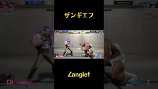 スト6 kobayan Zangief ザンギエフ 178s street fighter 6 shorts [upl. by Andel21]